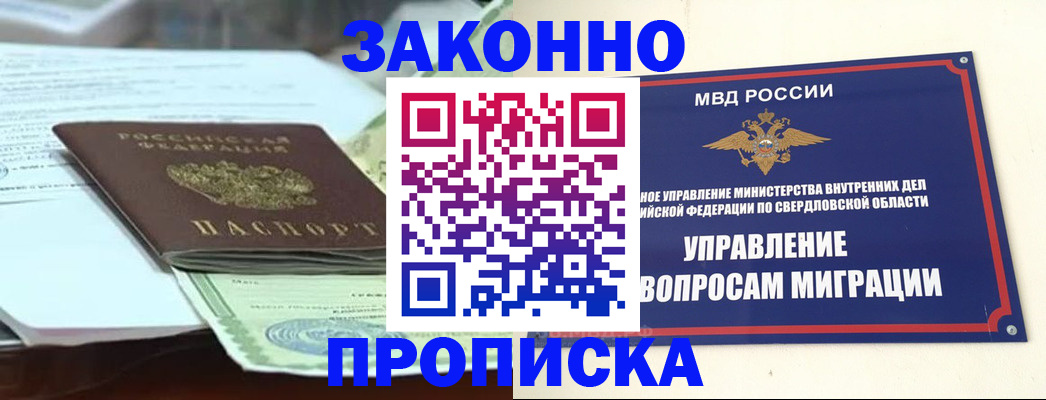 временная прописка в Зуевке