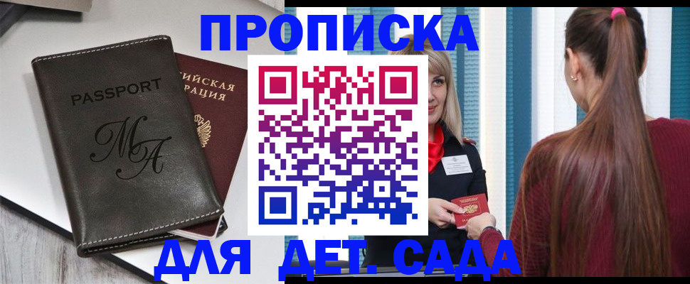 купить прописку в Зуевке