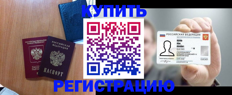 временная регистрация для всех в Зуевке